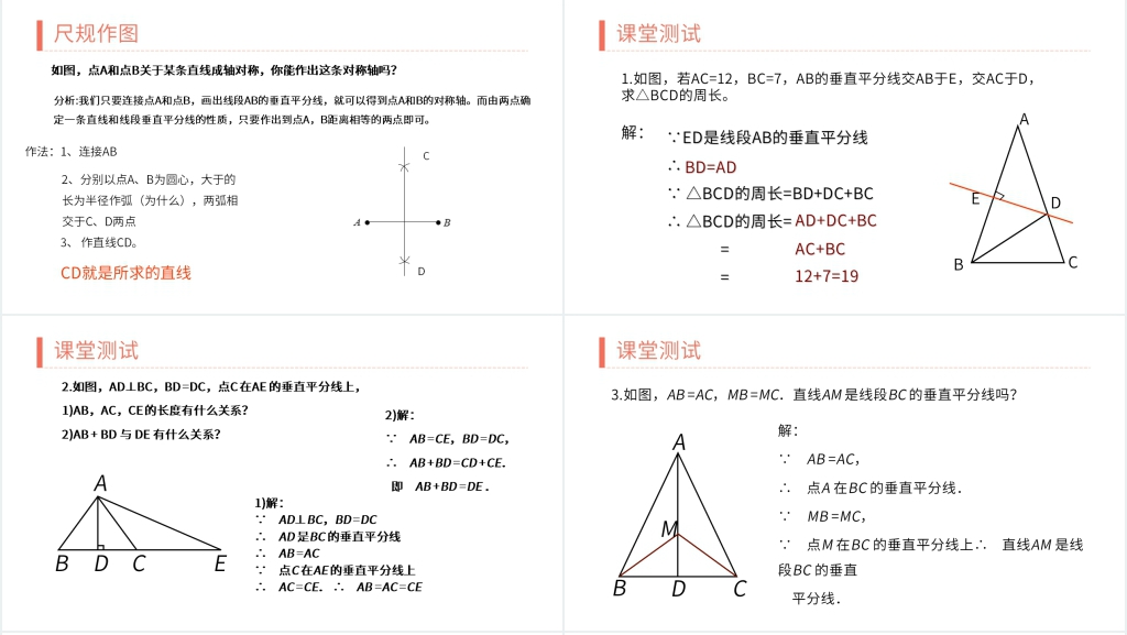 八年级初二上册《 线段垂直平分线的性质》PPT课件 八年级初二上册《 线段垂直平分线的性质》PPT课件