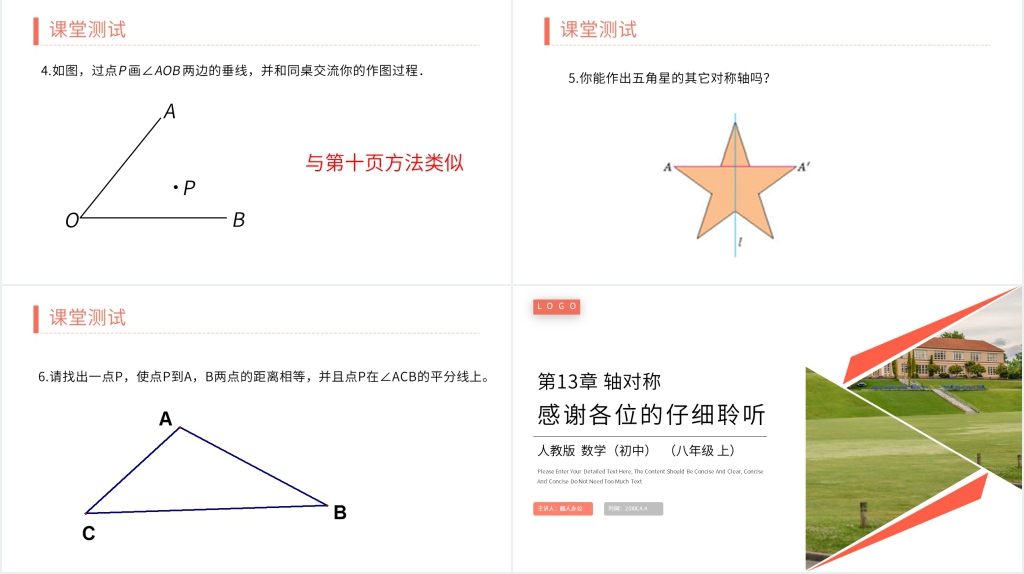 八年级初二上册《 线段垂直平分线的性质》PPT课件 八年级初二上册《 线段垂直平分线的性质》PPT课件