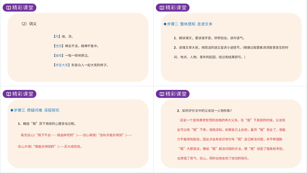 人教版七年级上册语文《走一步,再走一步》PPT课件 人教版七年级上册语文《走一步,再走一步》PPT课件