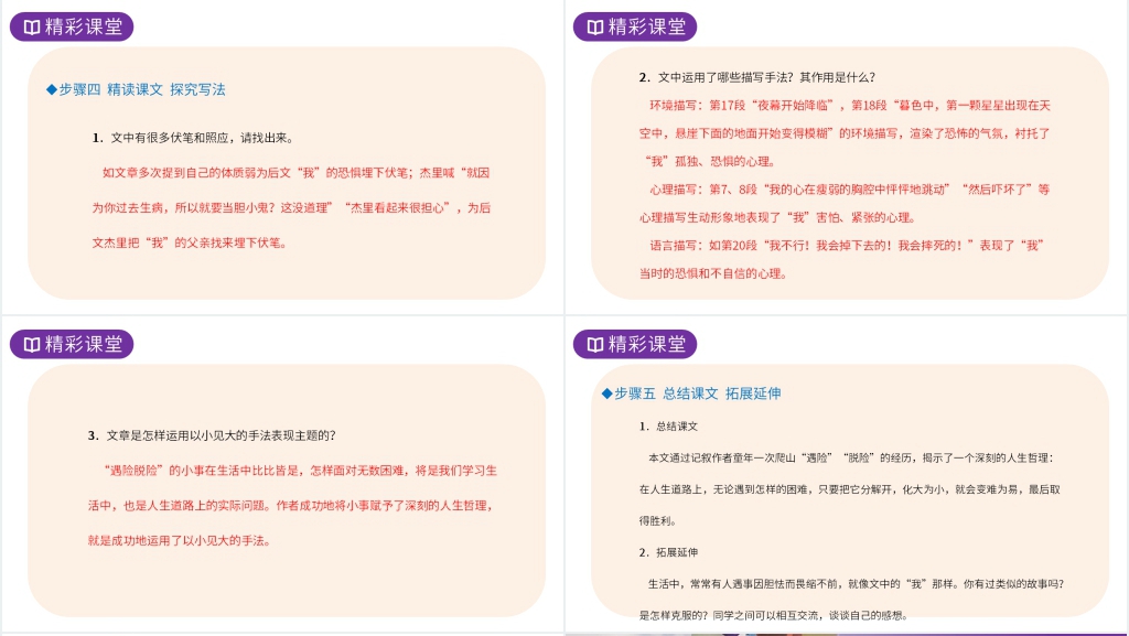 人教版七年级上册语文《走一步,再走一步》PPT课件 人教版七年级上册语文《走一步,再走一步》PPT课件