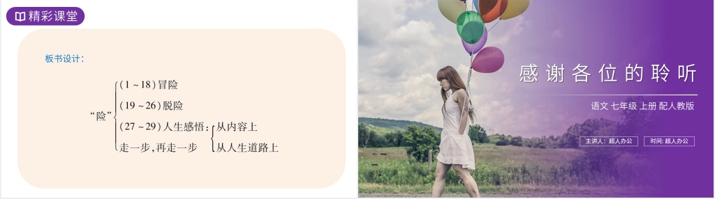 人教版七年级上册语文《走一步,再走一步》PPT课件 人教版七年级上册语文《走一步,再走一步》PPT课件