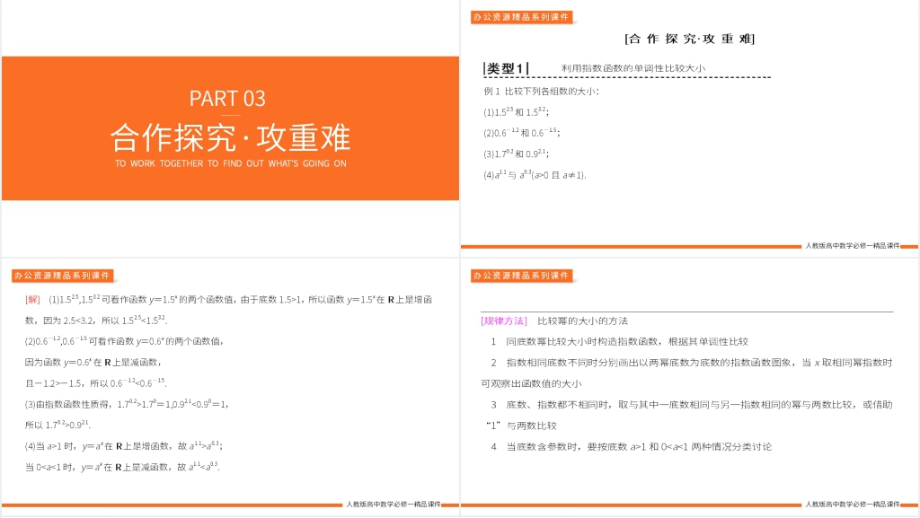 高一上册《指数函数及其性质的应用》(第2.1.2-2课时)教案PPT课件 高一上册《指数函数及其性质的应用》(第2.1.2-2课时)教案PPT课件