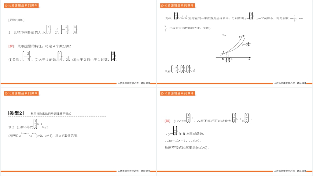 高一上册《指数函数及其性质的应用》(第2.1.2-2课时)教案PPT课件 高一上册《指数函数及其性质的应用》(第2.1.2-2课时)教案PPT课件