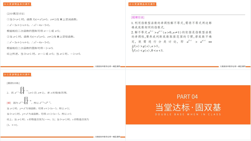 高一上册《指数函数及其性质的应用》(第2.1.2-2课时)教案PPT课件 高一上册《指数函数及其性质的应用》(第2.1.2-2课时)教案PPT课件