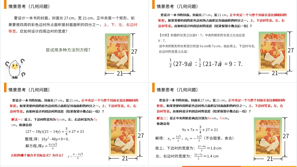 九年级初三数学上册《 实际问题与一元二次方程》PPT课件 九年级初三数学上册《 实际问题与一元二次方程》PPT课件