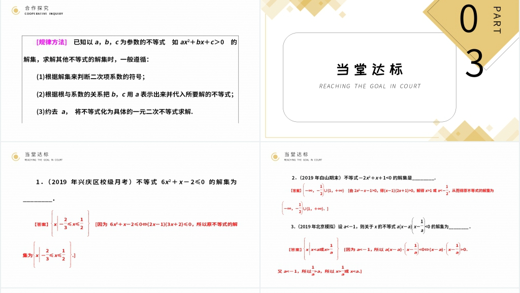 高二年级上册《 一元二次不等式及其解法》PPT课件 高二年级上册《 一元二次不等式及其解法》PPT课件