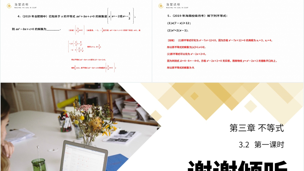 高二年级上册《 一元二次不等式及其解法》PPT课件 高二年级上册《 一元二次不等式及其解法》PPT课件