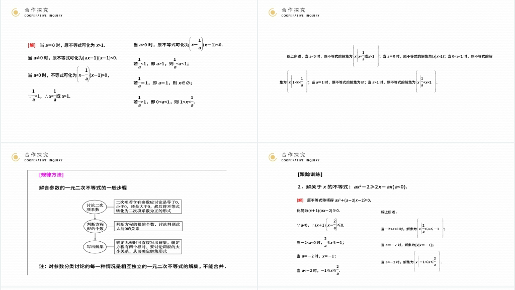高二年级上册《 一元二次不等式及其解法》PPT课件 高二年级上册《 一元二次不等式及其解法》PPT课件