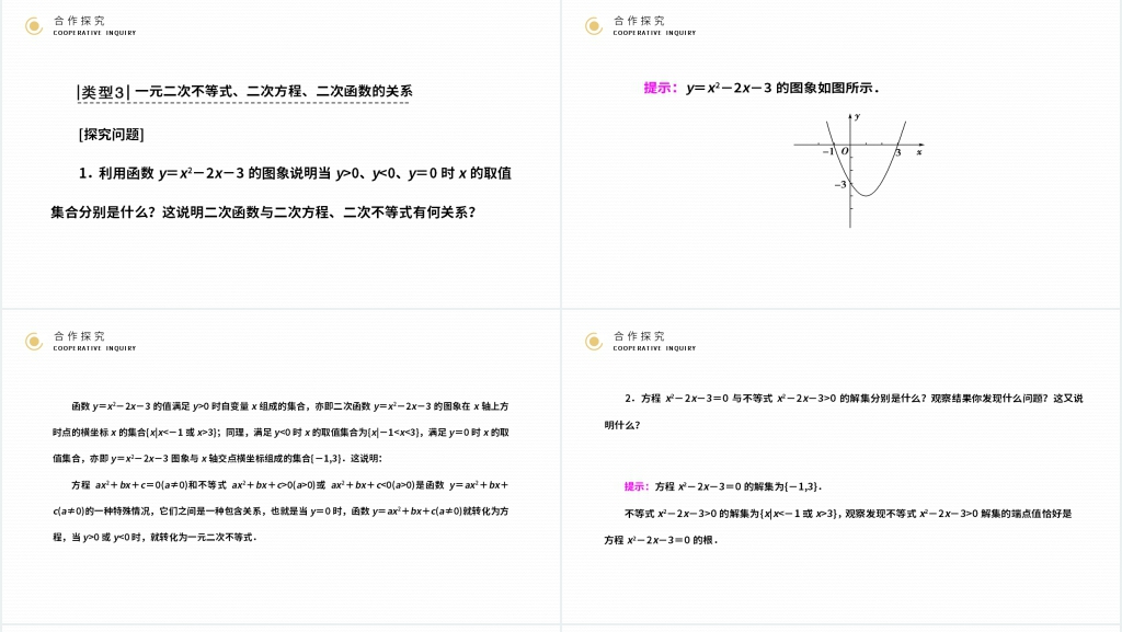 高二年级上册《 一元二次不等式及其解法》PPT课件 高二年级上册《 一元二次不等式及其解法》PPT课件