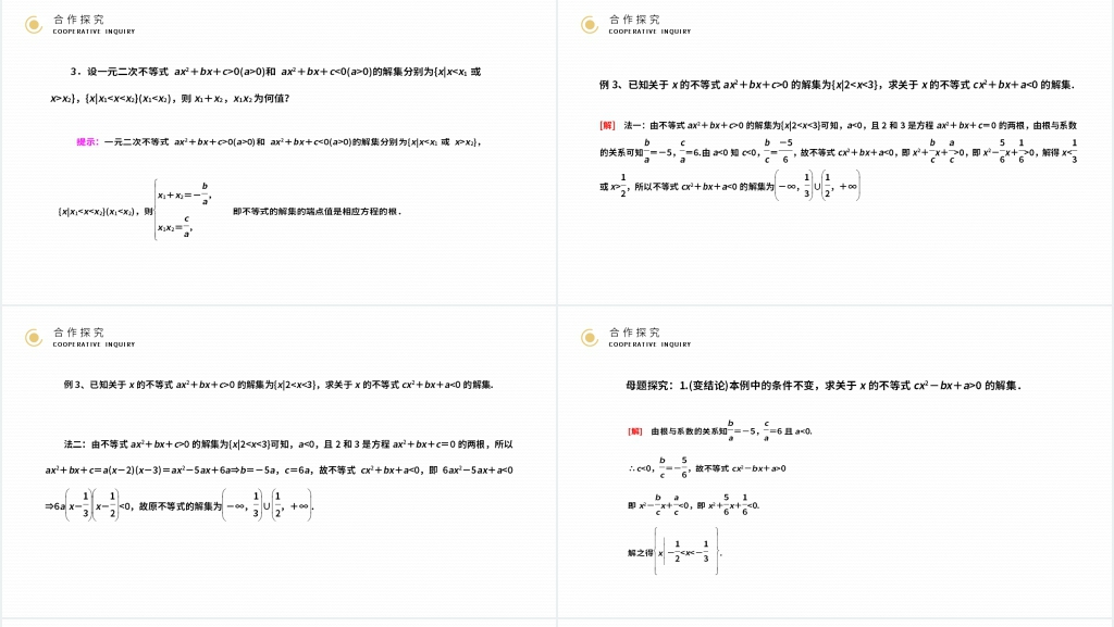 高二年级上册《 一元二次不等式及其解法》PPT课件 高二年级上册《 一元二次不等式及其解法》PPT课件