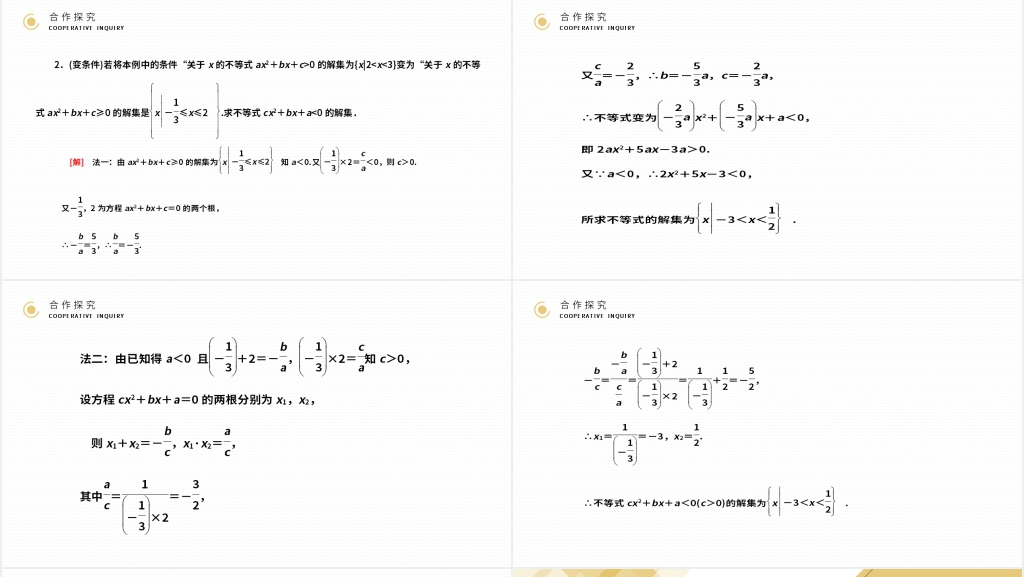 高二年级上册《 一元二次不等式及其解法》PPT课件 高二年级上册《 一元二次不等式及其解法》PPT课件