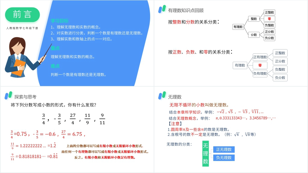 初一年级下册《实数》第一课时PPT课件 初一年级下册《实数》第一课时PPT课件