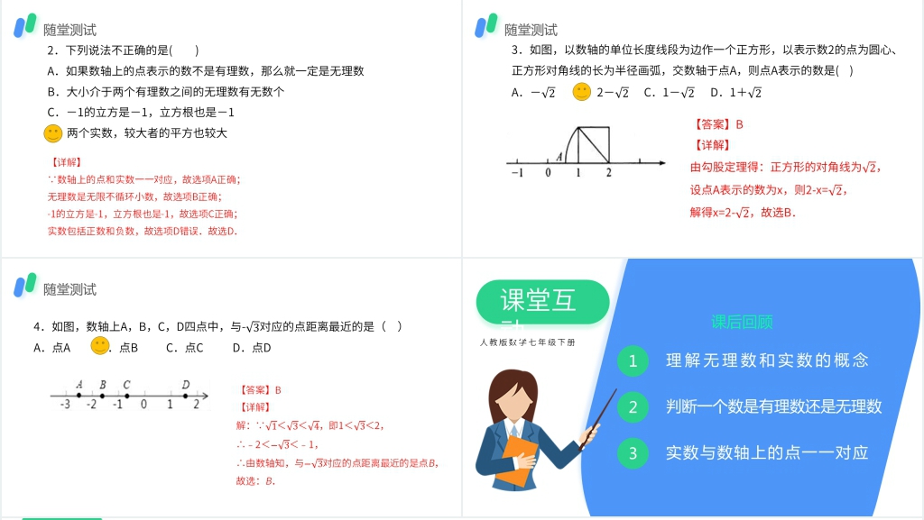 初一年级下册《实数》第一课时PPT课件 初一年级下册《实数》第一课时PPT课件
