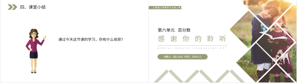 人教版小学六年级上册数学《百分数与小数、分数的互化》PPT课件 人教版小学六年级上册数学《百分数与小数、分数的互化》PPT课件
