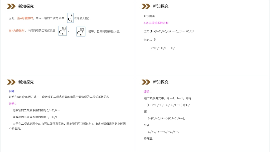 人教版高中数学选修2-3《“杨辉三角”与二项式系数的性质》PPT课件
