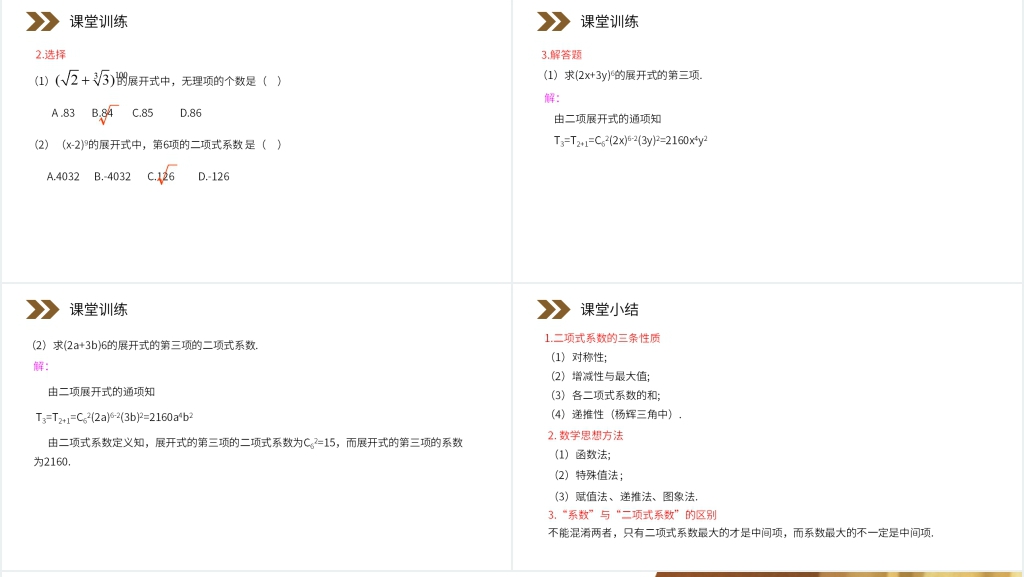 人教版高中数学选修2-3《“杨辉三角”与二项式系数的性质》PPT课件
