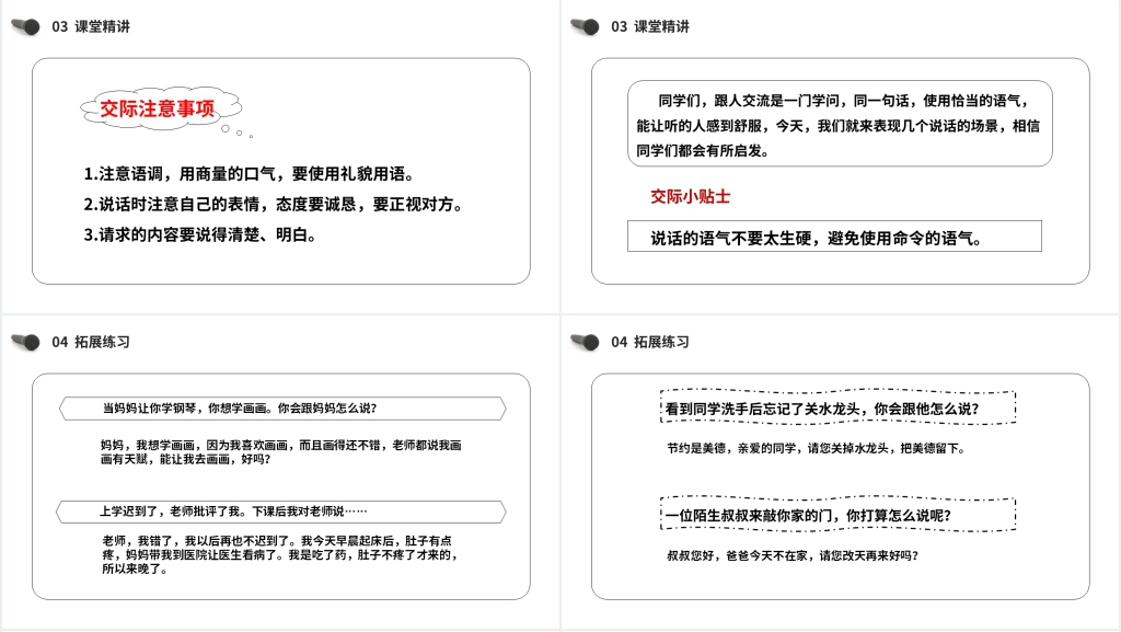 小学二年级语文下册《(口语交际)注意说话的语气》教案PPT课件 小学二年级语文下册《(口语交际)注意说话的语气》教案PPT课件