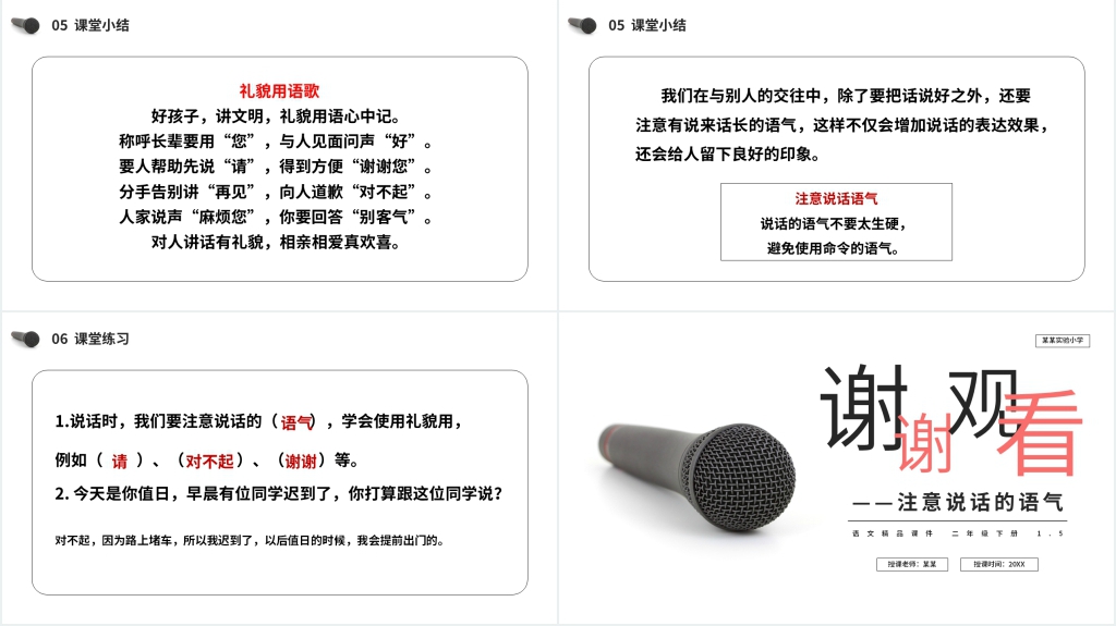 小学二年级语文下册《(口语交际)注意说话的语气》教案PPT课件 小学二年级语文下册《(口语交际)注意说话的语气》教案PPT课件