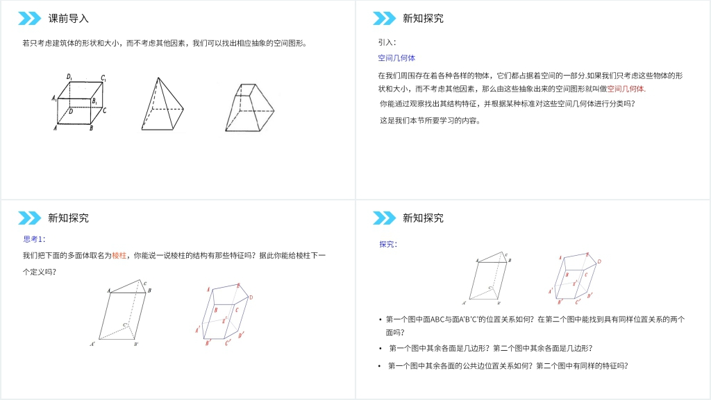 人教版高中数学必修二《柱、锥、台、球的结构特征》图文PPT课件 人教版高中数学必修二《柱、锥、台、球的结构特征》图文PPT课件