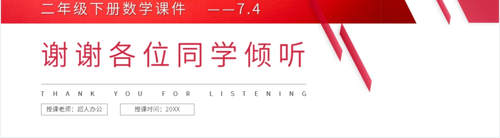 人教版小学数学二年级下册《10000以内数的读法和写法》PPT课件 人教版小学数学二年级下册《10000以内数的读法和写法》PPT课件