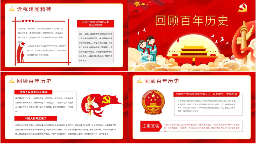 爱党爱国强国有我开学第一课PPT课件 爱党爱国强国有我开学第一课PPT课件