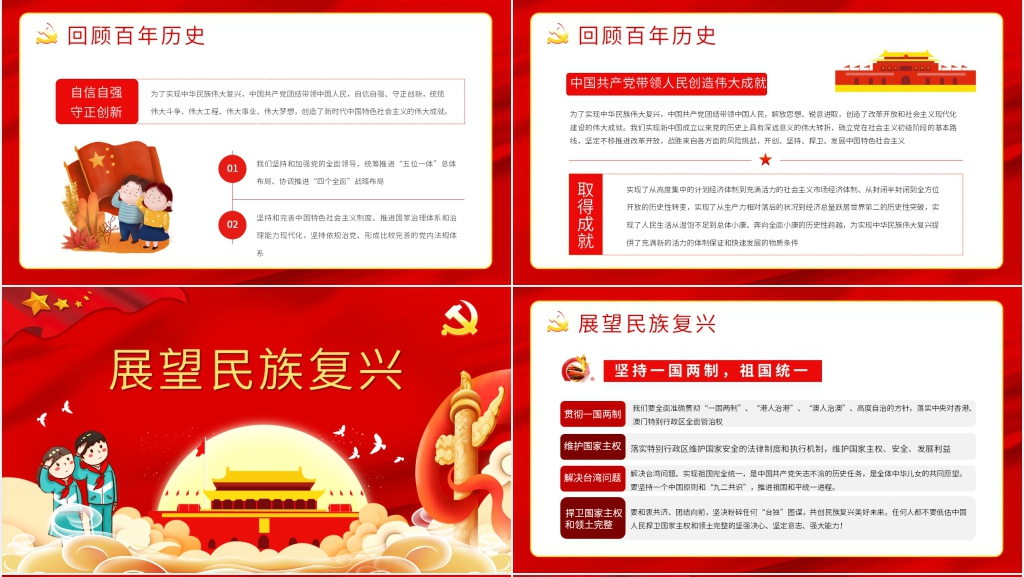 爱党爱国强国有我开学第一课PPT课件 爱党爱国强国有我开学第一课PPT课件