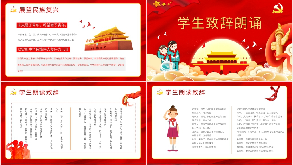 爱党爱国强国有我开学第一课PPT课件 爱党爱国强国有我开学第一课PPT课件