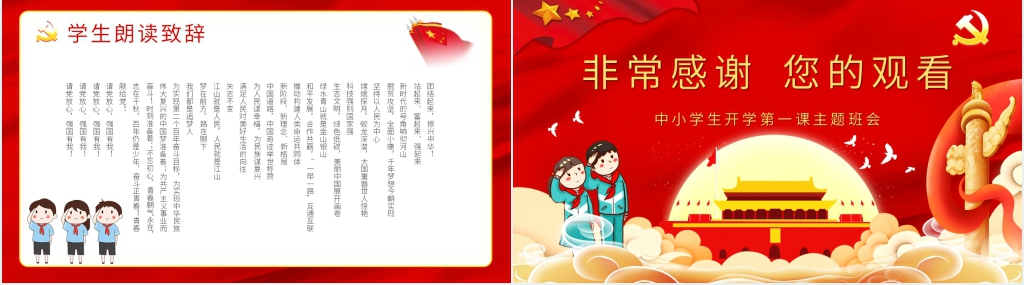 爱党爱国强国有我开学第一课PPT课件 爱党爱国强国有我开学第一课PPT课件