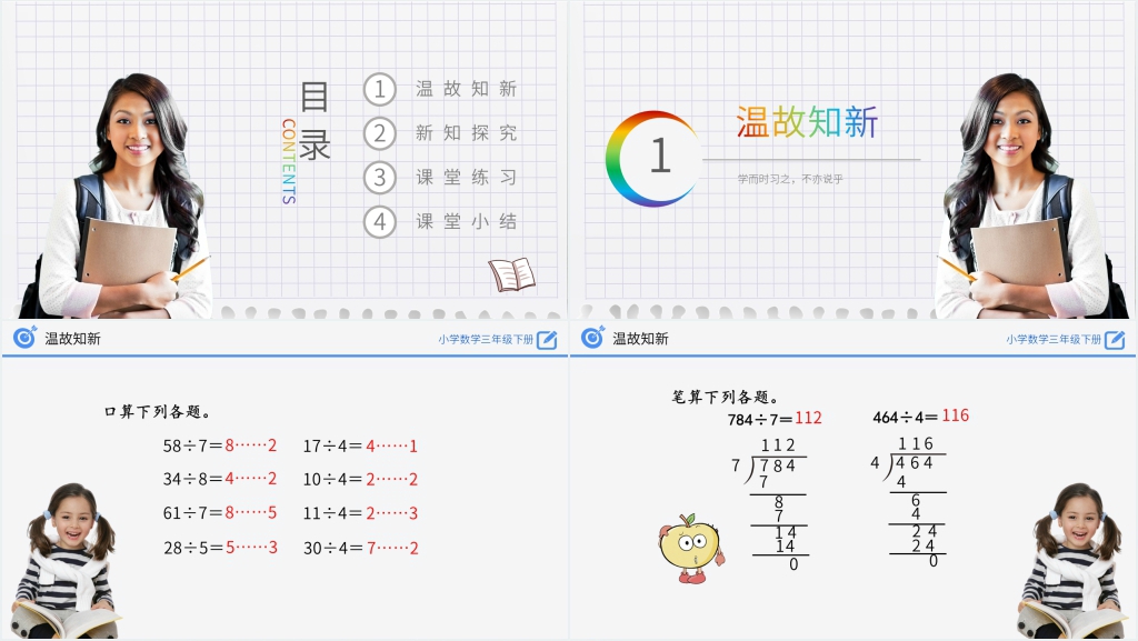 小学数学三年级下册《有余数的除法》PPT课件 小学数学三年级下册《有余数的除法》PPT课件