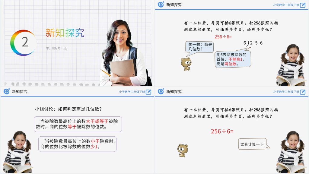 小学数学三年级下册《有余数的除法》PPT课件 小学数学三年级下册《有余数的除法》PPT课件