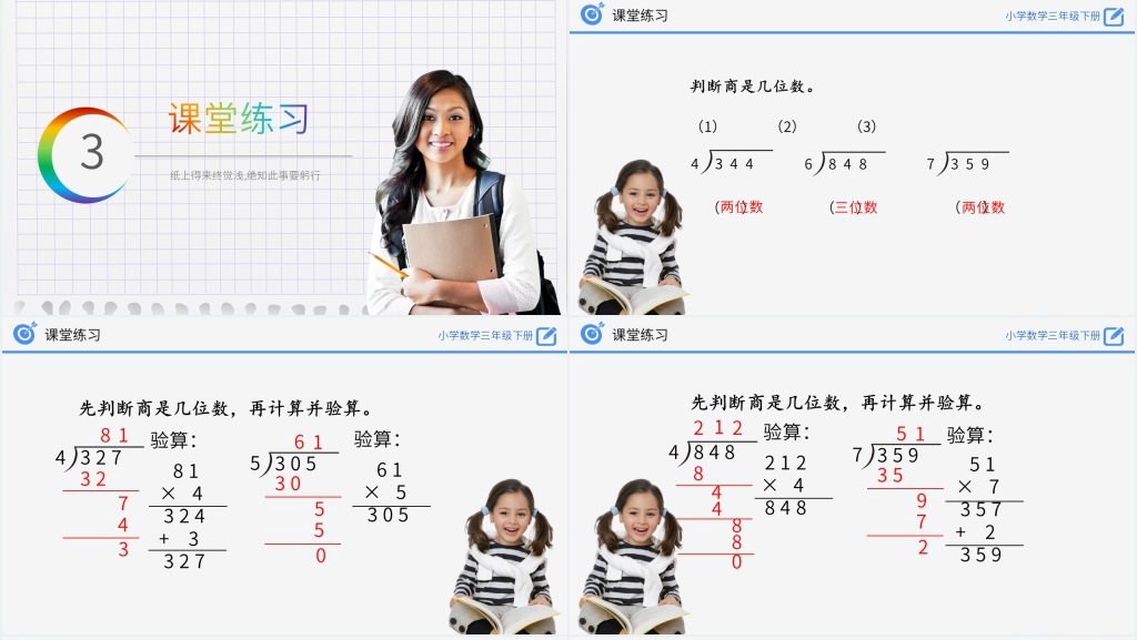 小学数学三年级下册《有余数的除法》PPT课件 小学数学三年级下册《有余数的除法》PPT课件