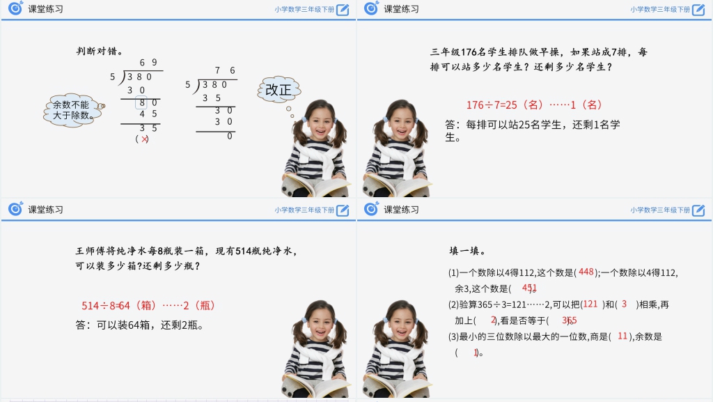 小学数学三年级下册《有余数的除法》PPT课件 小学数学三年级下册《有余数的除法》PPT课件