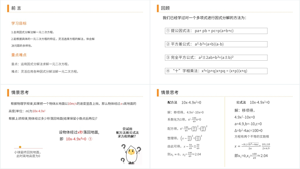 九年级初三数学上册《解一元二次方程之因式分解法》PPT课件 九年级初三数学上册《解一元二次方程之因式分解法》PPT课件