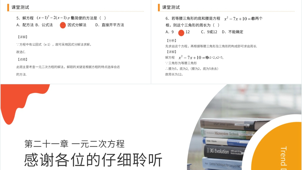 九年级初三数学上册《解一元二次方程之因式分解法》PPT课件 九年级初三数学上册《解一元二次方程之因式分解法》PPT课件