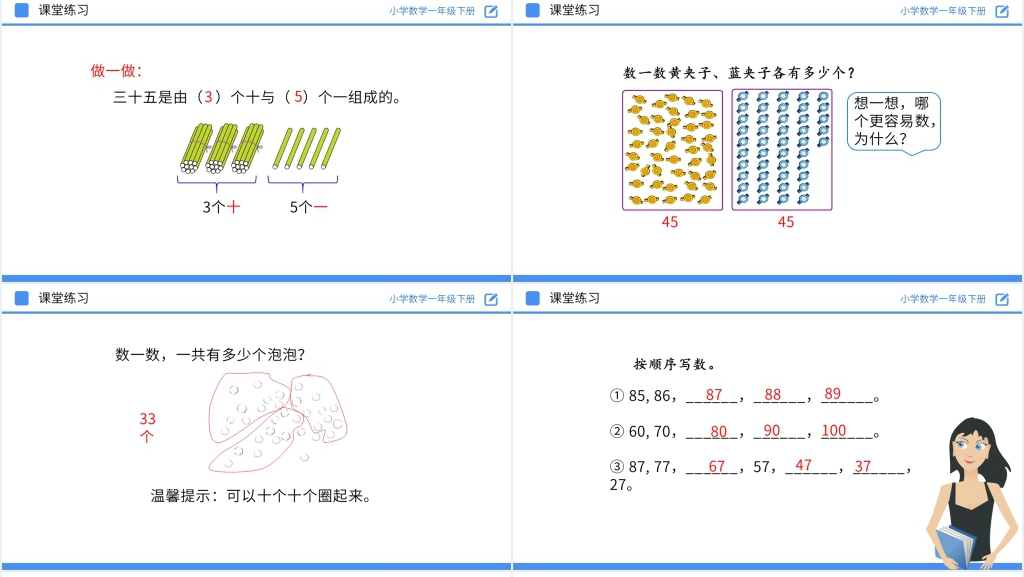 人教版小学数学一年级下册《数数 数的组成》教学PPT课件 人教版小学数学一年级下册《数数 数的组成》教学PPT课件