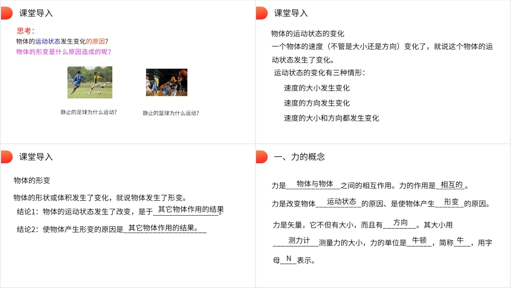 人教版高一物理必修1《重力相互作用》教案PPT课件 人教版高一物理必修1《重力相互作用》教案PPT课件
