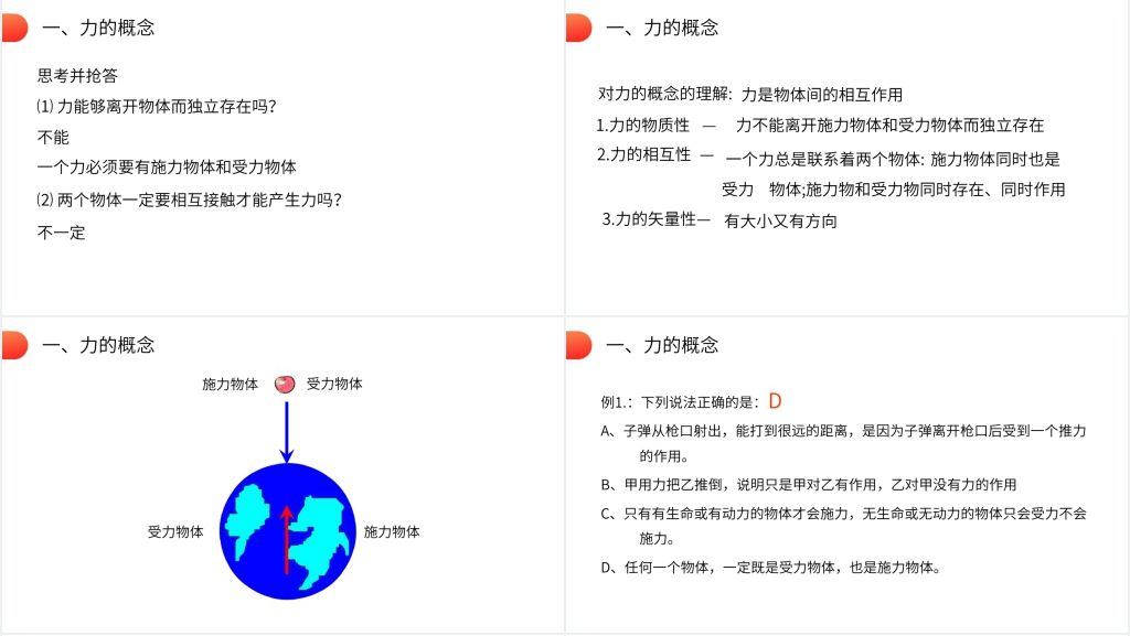 人教版高一物理必修1《重力相互作用》教案PPT课件 人教版高一物理必修1《重力相互作用》教案PPT课件