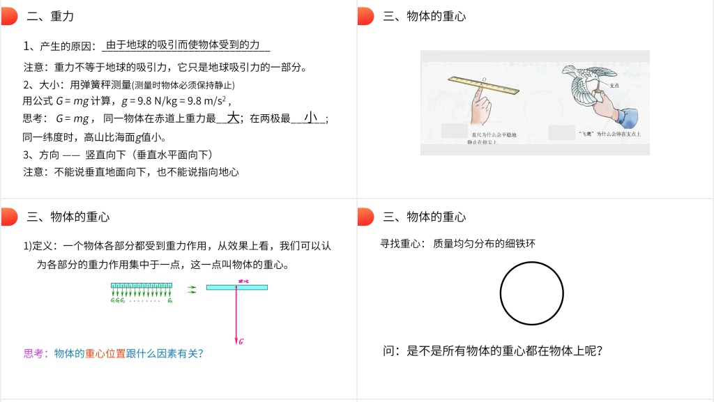 人教版高一物理必修1《重力相互作用》教案PPT课件 人教版高一物理必修1《重力相互作用》教案PPT课件