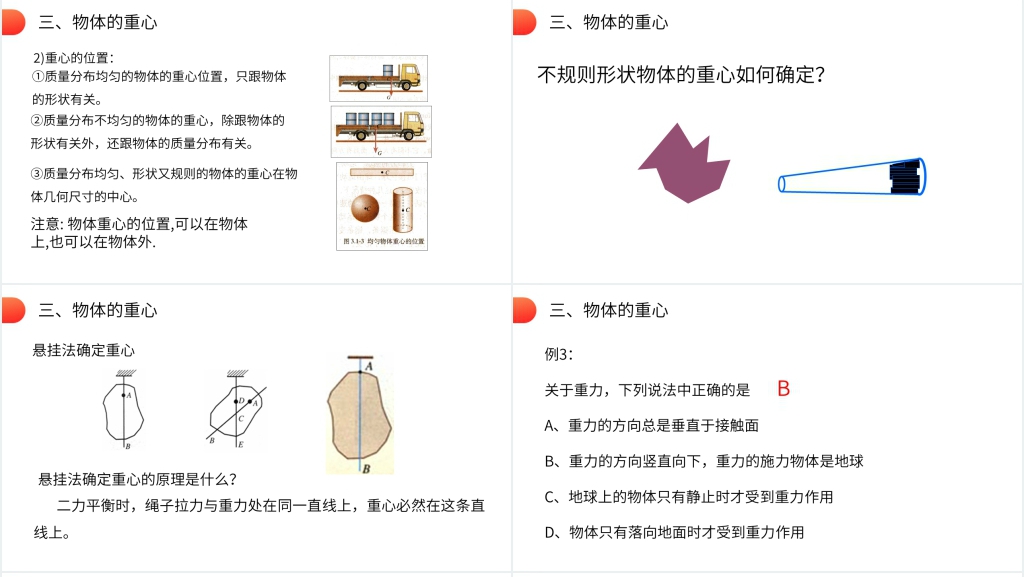 人教版高一物理必修1《重力相互作用》教案PPT课件 人教版高一物理必修1《重力相互作用》教案PPT课件