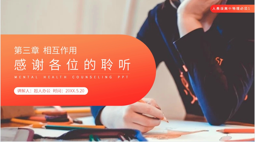 人教版高一物理必修1《重力相互作用》教案PPT课件 人教版高一物理必修1《重力相互作用》教案PPT课件