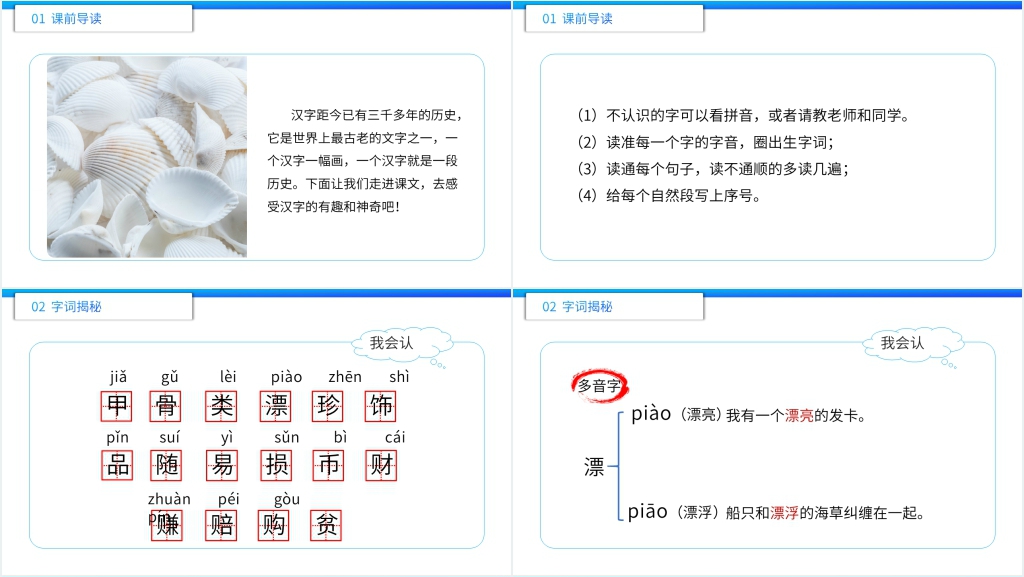 小学二年级语文下册《“贝”的故事》PPT课件 小学二年级语文下册《“贝”的故事》PPT课件