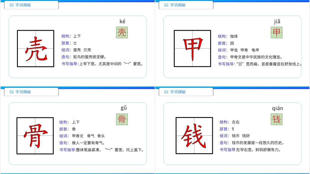 小学二年级语文下册《“贝”的故事》PPT课件 小学二年级语文下册《“贝”的故事》PPT课件
