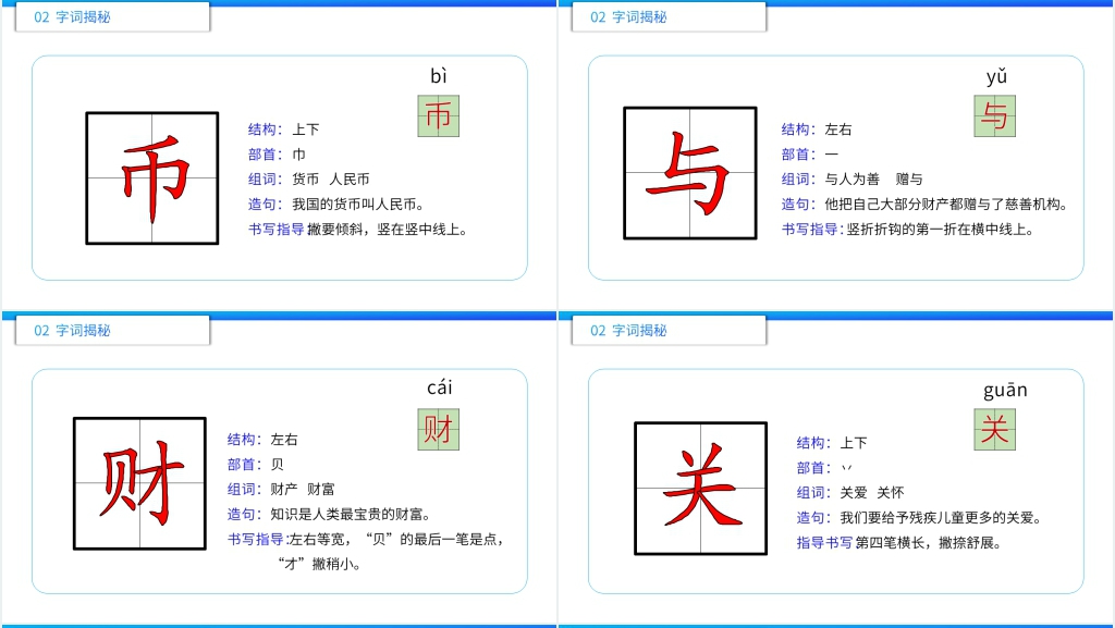 小学二年级语文下册《“贝”的故事》PPT课件 小学二年级语文下册《“贝”的故事》PPT课件