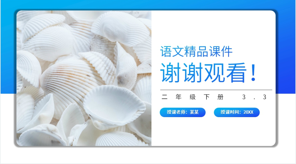 小学二年级语文下册《“贝”的故事》PPT课件 小学二年级语文下册《“贝”的故事》PPT课件