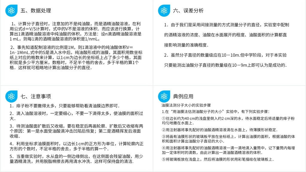 人教版高三物理选修3-3《油膜法测定分子的直径》PPT课件