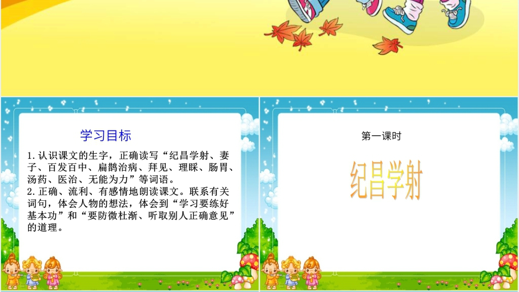 人教版小学四年级下册扁鹊治病课文PPT课件 人教版小学四年级下册扁鹊治病课文PPT课件