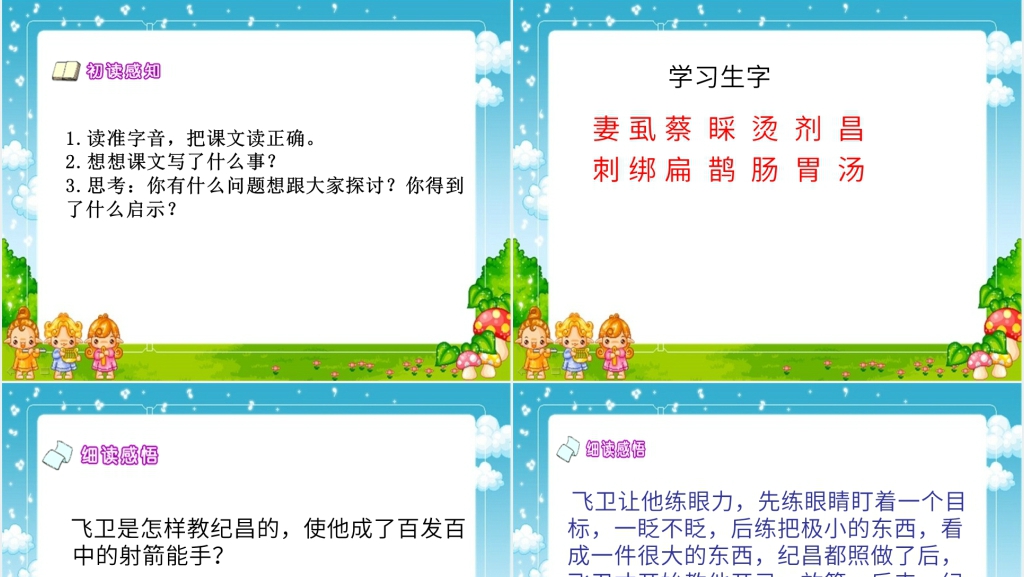 人教版小学四年级下册扁鹊治病课文PPT课件 人教版小学四年级下册扁鹊治病课文PPT课件