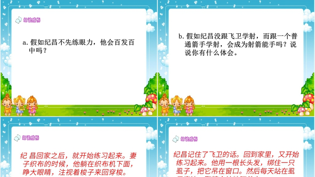 人教版小学四年级下册扁鹊治病课文PPT课件 人教版小学四年级下册扁鹊治病课文PPT课件