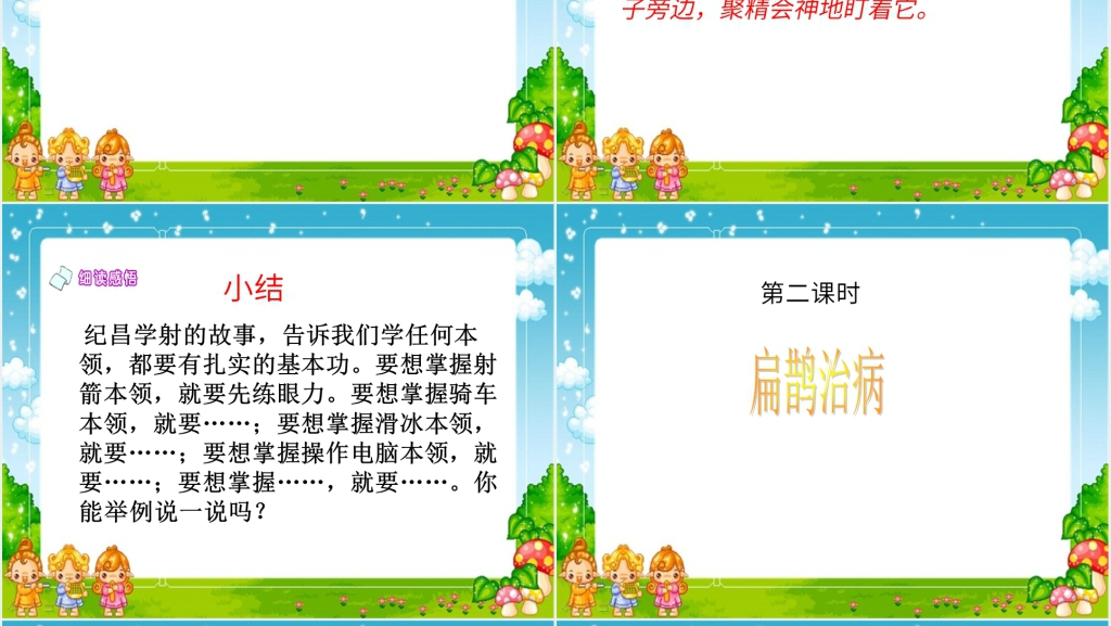 人教版小学四年级下册扁鹊治病课文PPT课件 人教版小学四年级下册扁鹊治病课文PPT课件