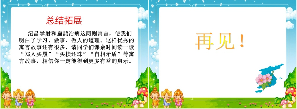 人教版小学四年级下册扁鹊治病课文PPT课件 人教版小学四年级下册扁鹊治病课文PPT课件